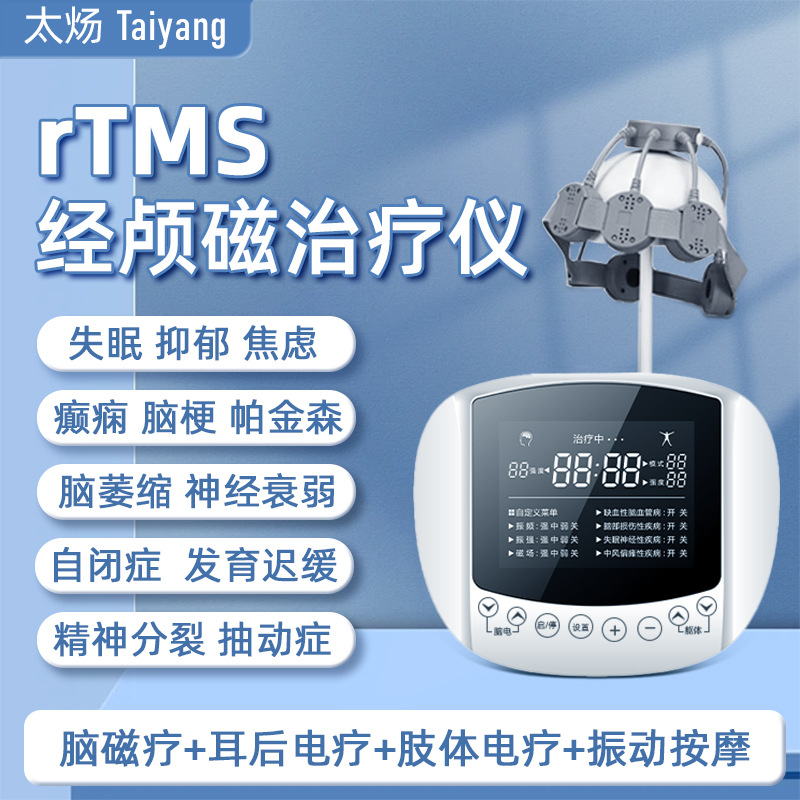 LA336可发样/NL05B经颅磁刺激治疗仪rTMS失眠脑梗偏瘫PCBA方案设计中文/英文