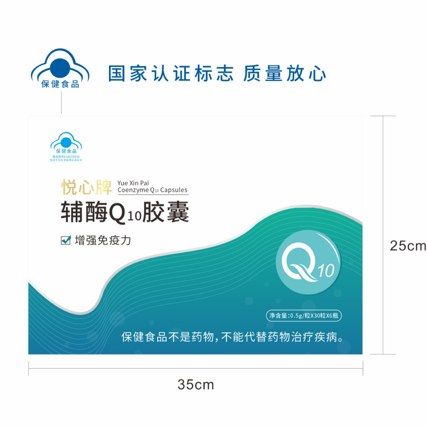 LA012定制/礼盒装悦心牌辅酶Q10胶囊中老年增强免疫力缓解疲劳会销保健品