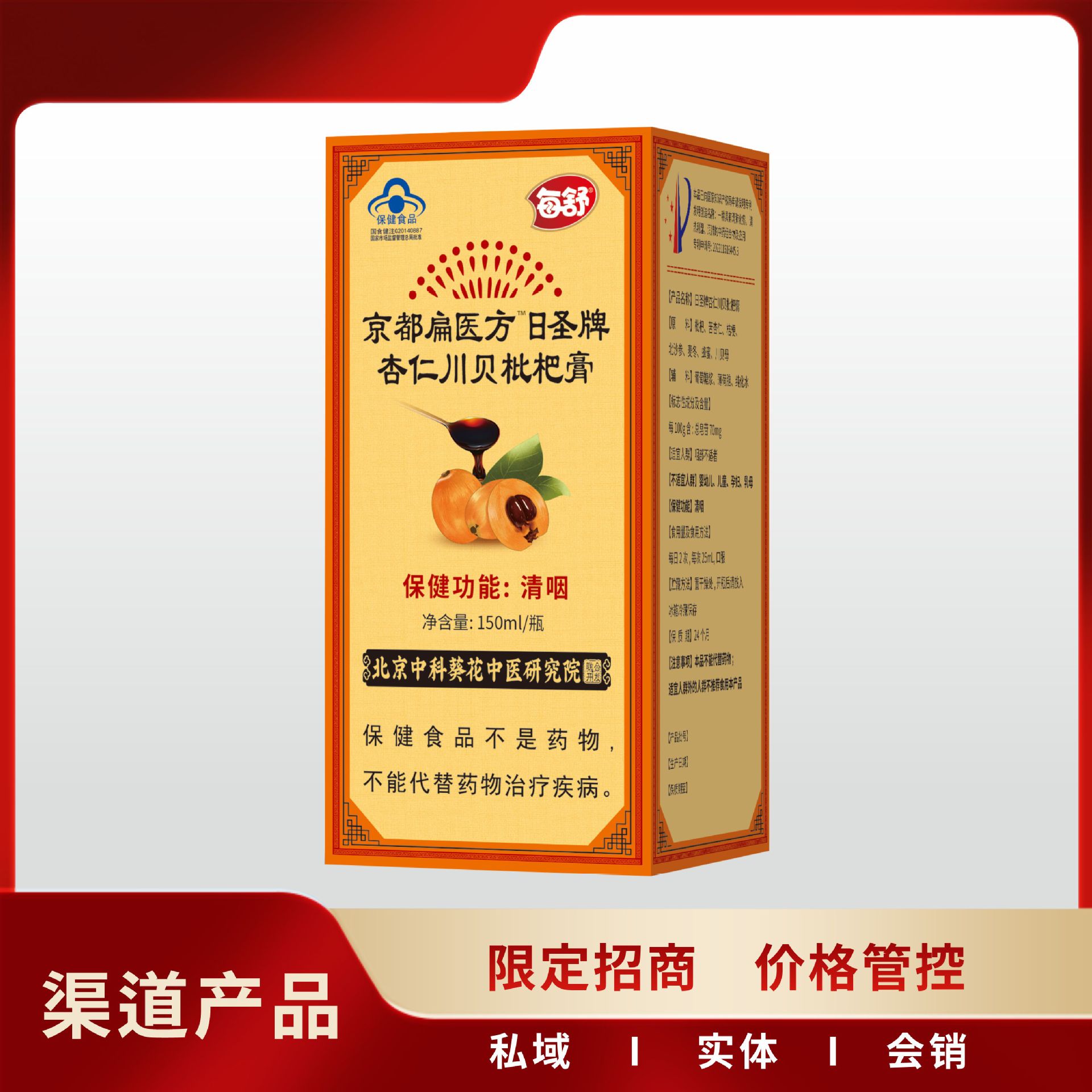 LA012定制/日圣牌杏仁川贝枇杷膏舒缓咽部不适咳嗽中老年用保健食品厂家货源
