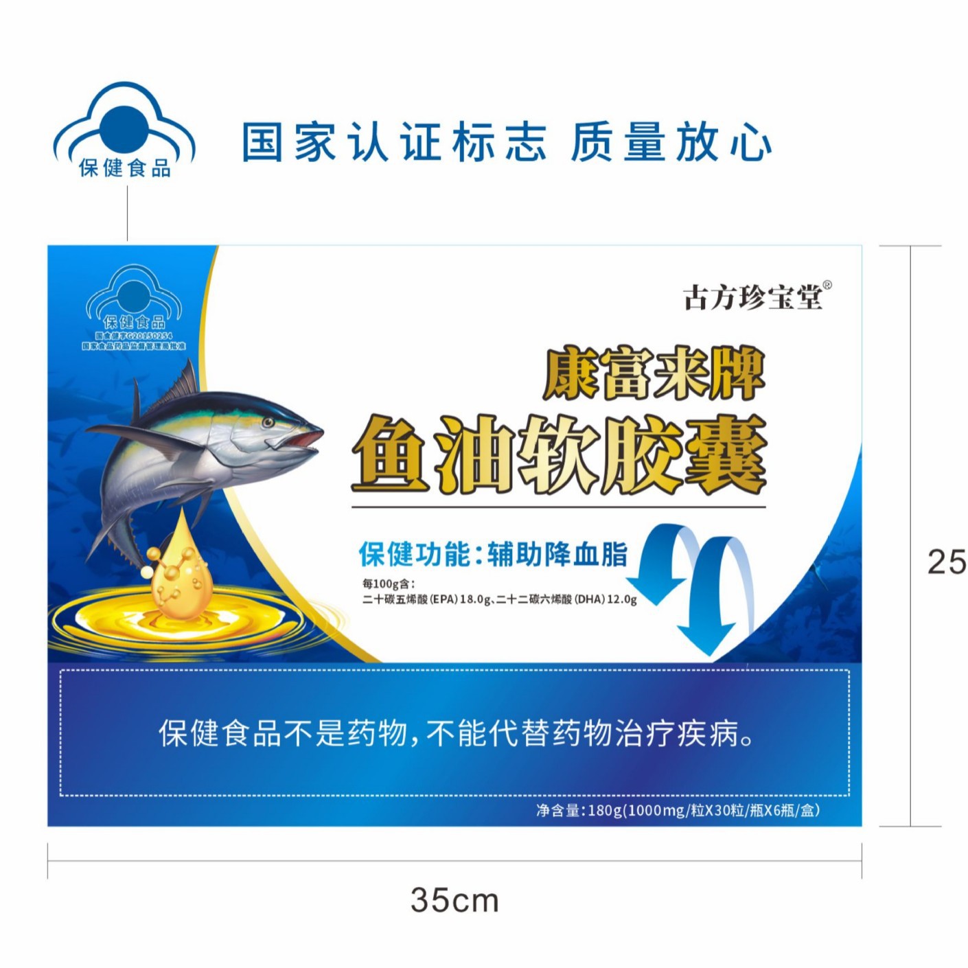 LA012定制/古方珍宝堂康富来牌鱼油软胶囊中老年辅助降血脂健康保健食品胶囊