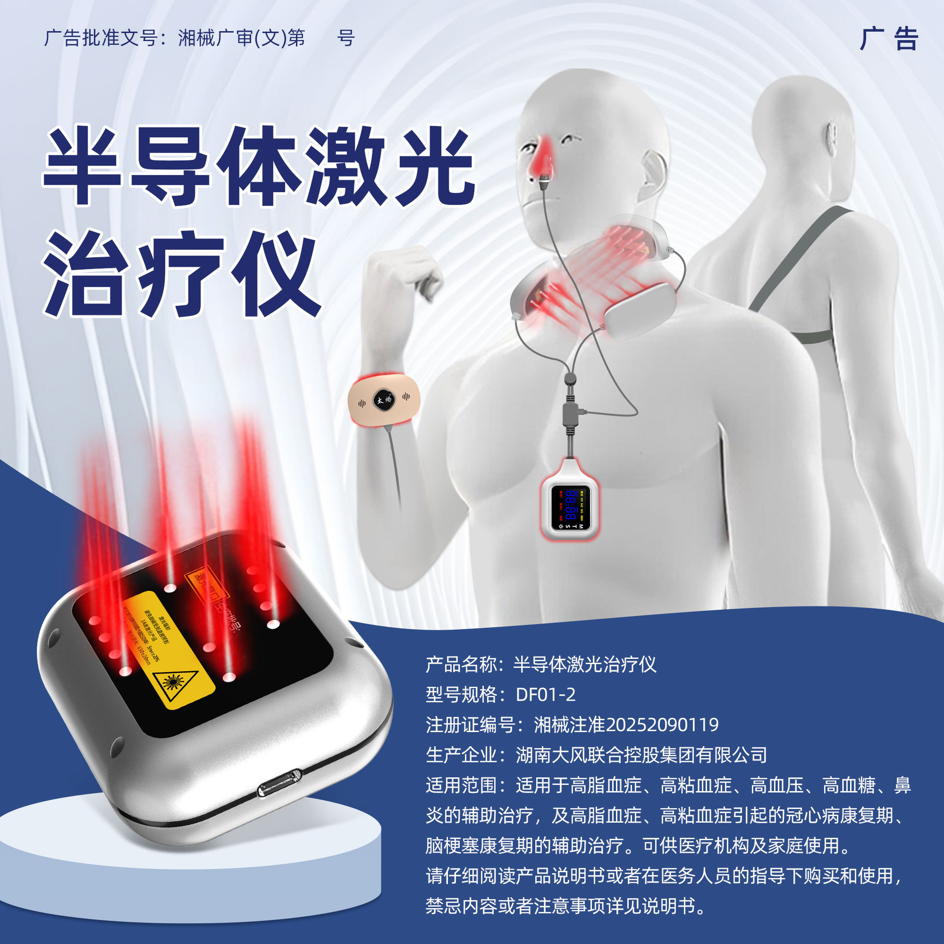 LA336可发样/DF01-2三高治疗仪半导体激光心脑血管脑梗血糖家用理疗仪