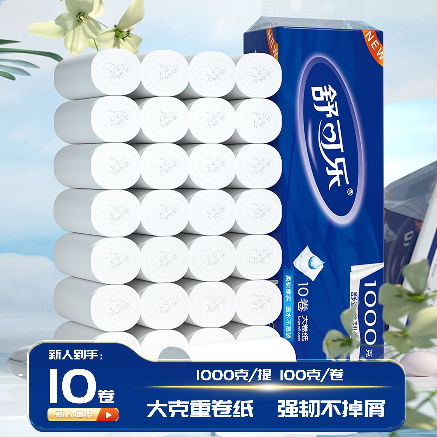 LA346可发样/10卷原木浆无芯卷纸家用整箱实惠装批发厕纸卫生纸巾DF