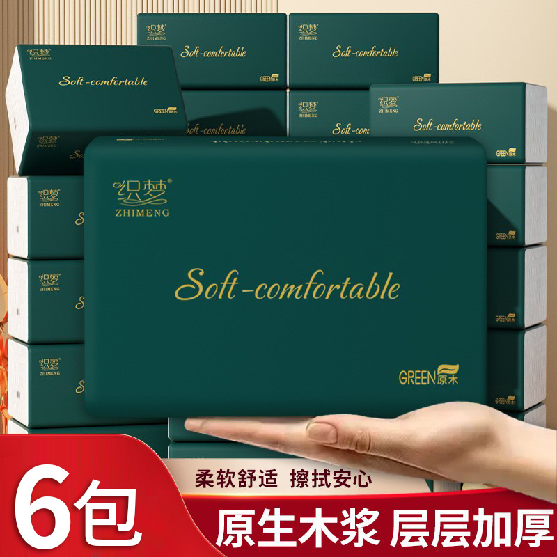 LA346可发样/【新人专享0.01元】6包抽纸1680张原木浆抽纸巾餐巾纸