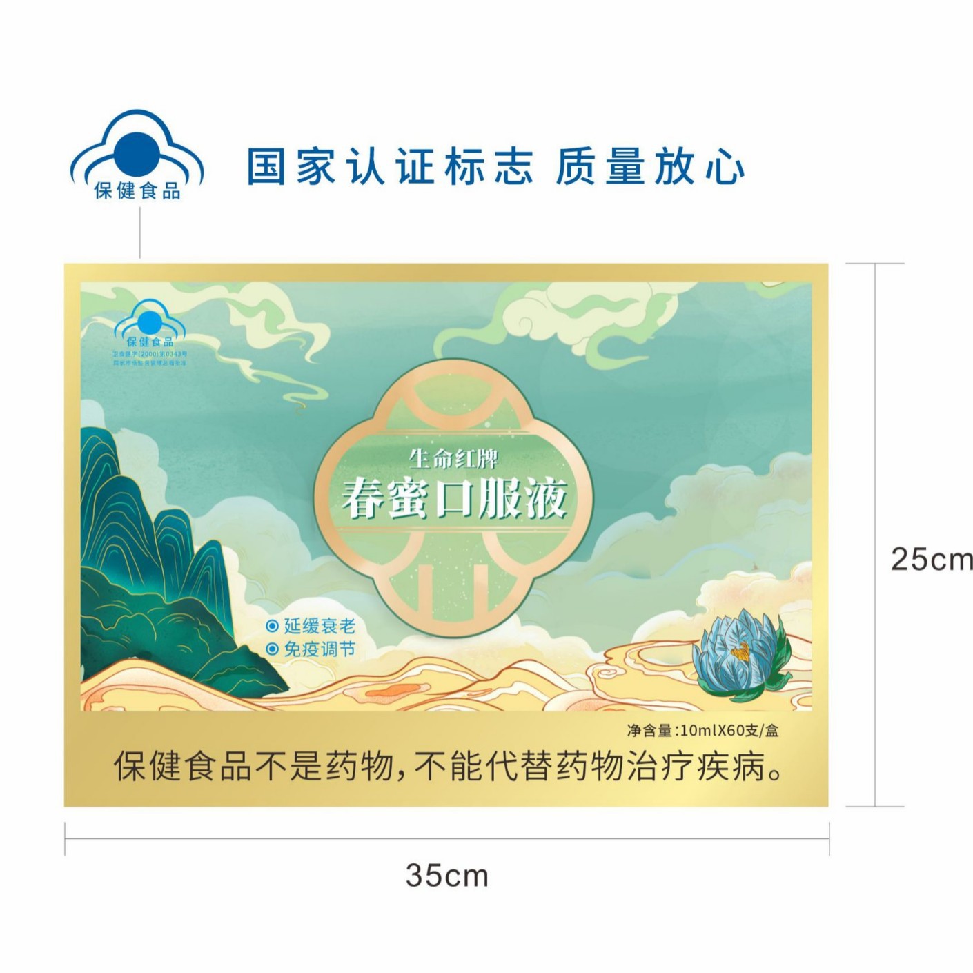 LA012定制/代加工oem保健品生命红牌春蜜口服液调节增加免疫力男性保健品