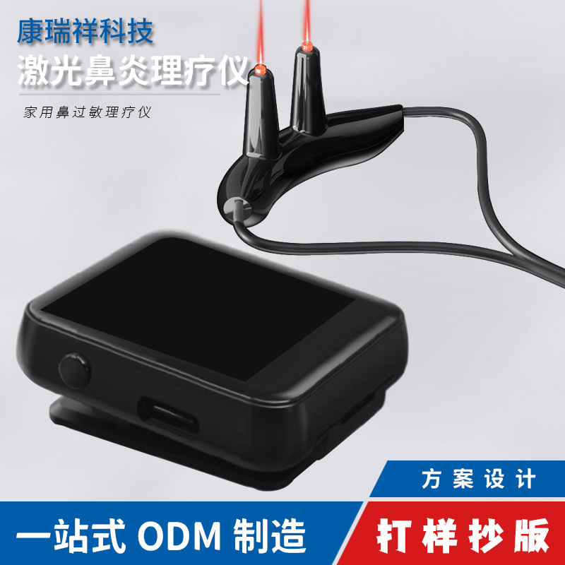 LA336可发样/激光鼻炎理疗仪红外光PCBA方案设计光疗
