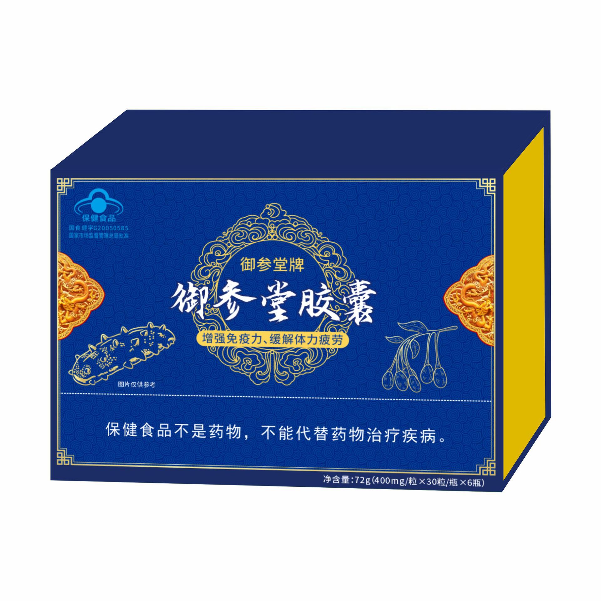 LA012定制/加工定制御参堂牌御参堂胶囊增强免疫力缓解疲劳感中老年用保健品