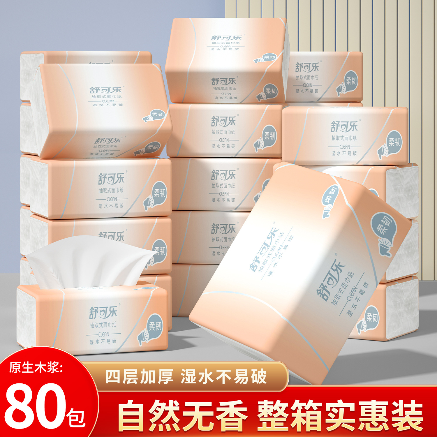 LA346可发样/80包整箱小包家用原木浆抽纸卫生纸实惠装四层加厚餐巾纸面巾纸