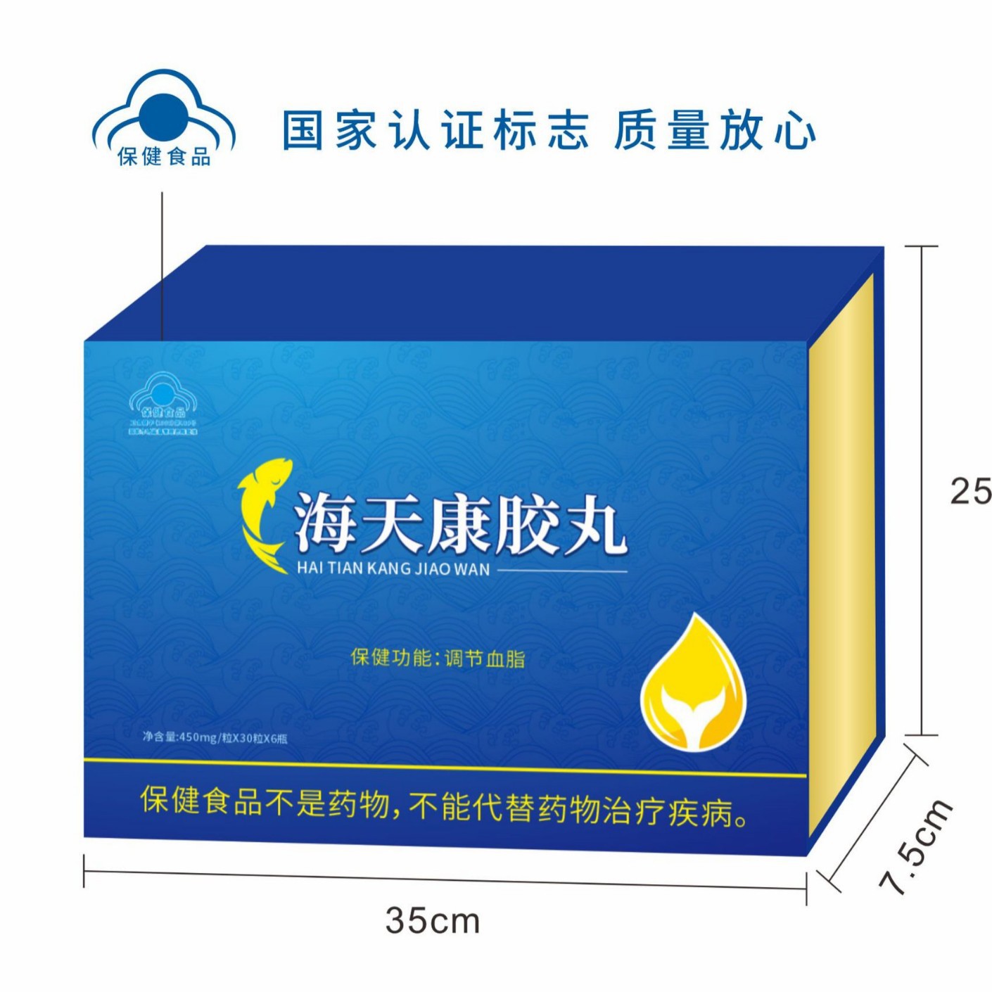 LA012定制/定制加工蓝帽认证鱼肝油海天康胶丸中老年会销礼品礼盒装保健食品