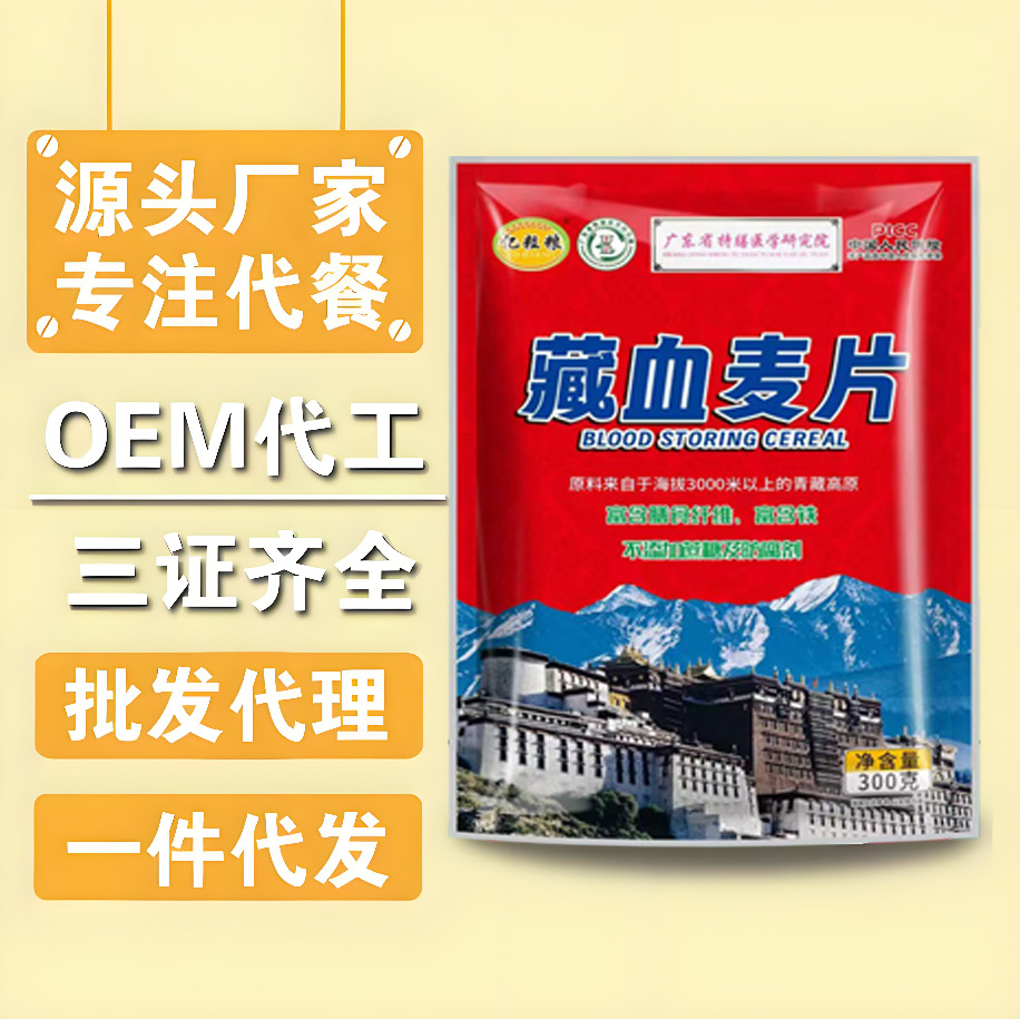 LA332可发样/亿粒粮300g原味藏血麦片私域会销礼品直播工厂直发批发