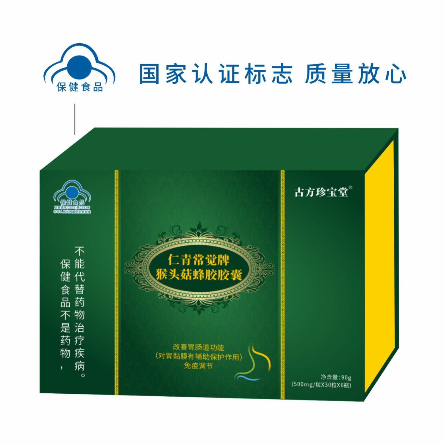 LA012定制/金福康猴头菌健胃胶囊中老年消食保健食品oem代加工蓝帽健胃胶囊