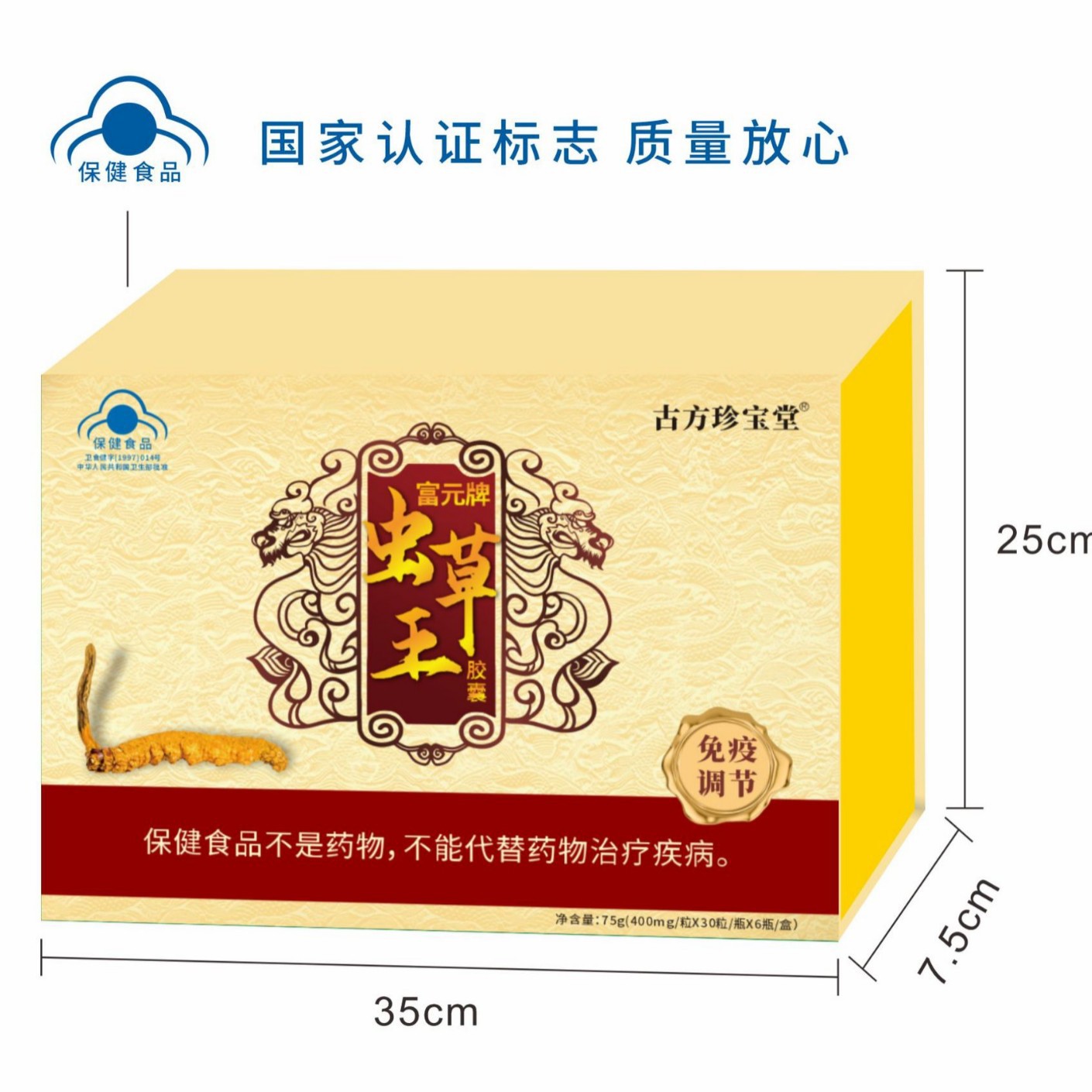 LA012定制/虫草头孢菌粉胶囊增强体质礼盒装商务礼品定制款富元牌虫草王胶囊