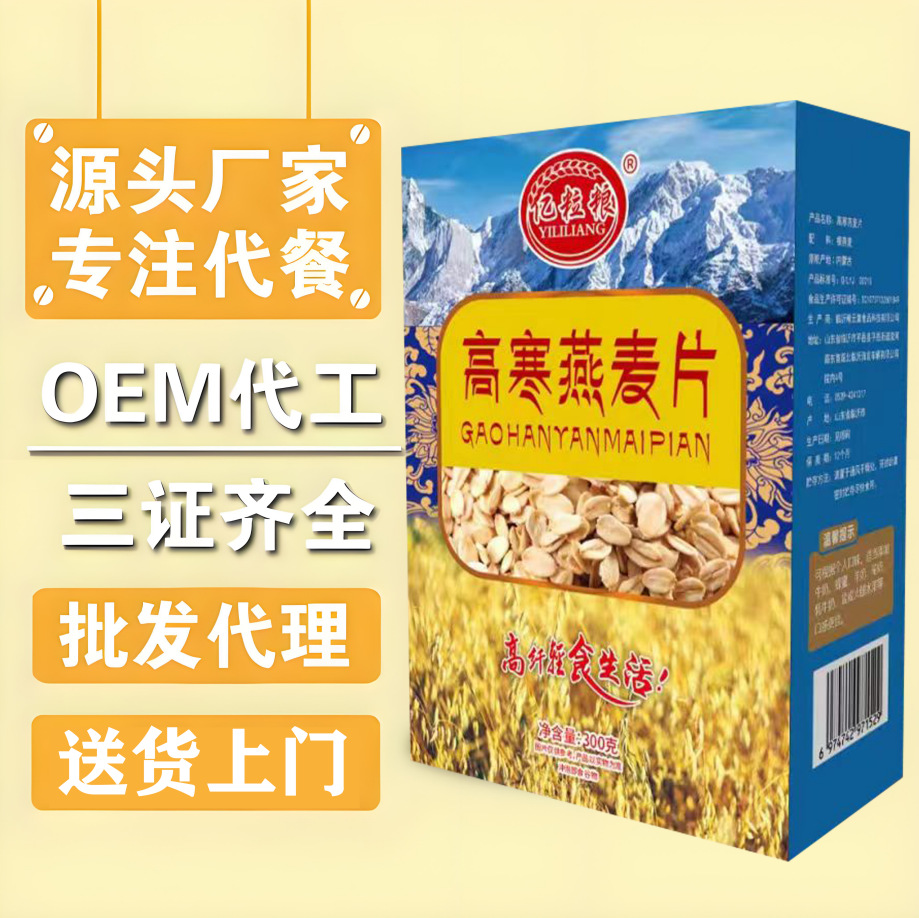 LA332可发样/高寒燕麦片袋装纯燕麦片即食免煮营养高纤黑麦片旅销电商厂家直发
