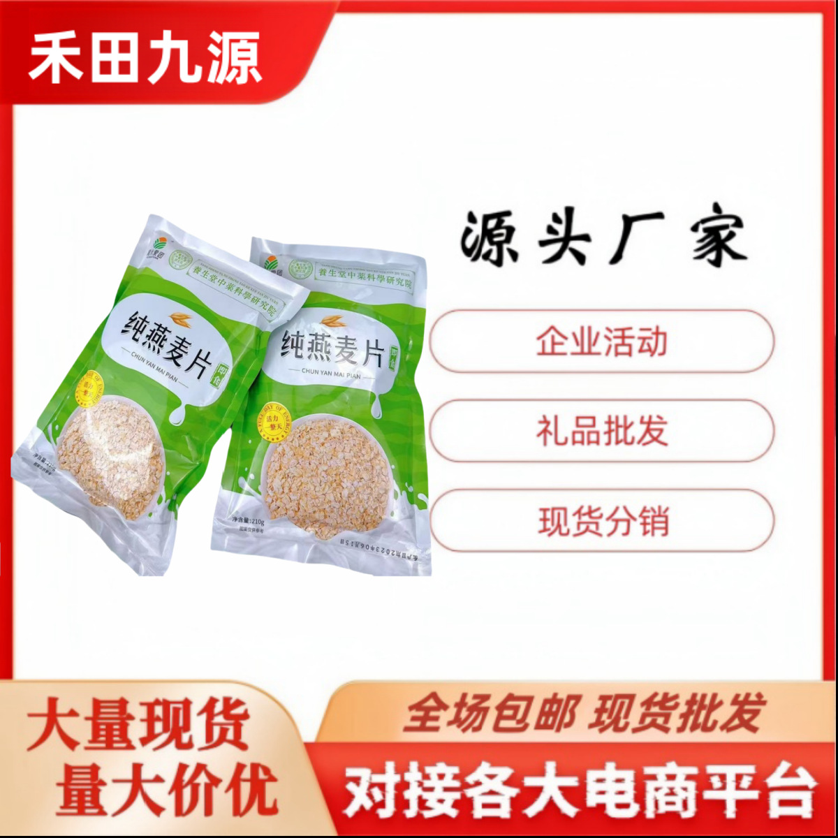 LA305可发样/厂家直销燕麦片高寒燕麦片高纤黑麦片藏血燕麦片即冲即食方便代餐