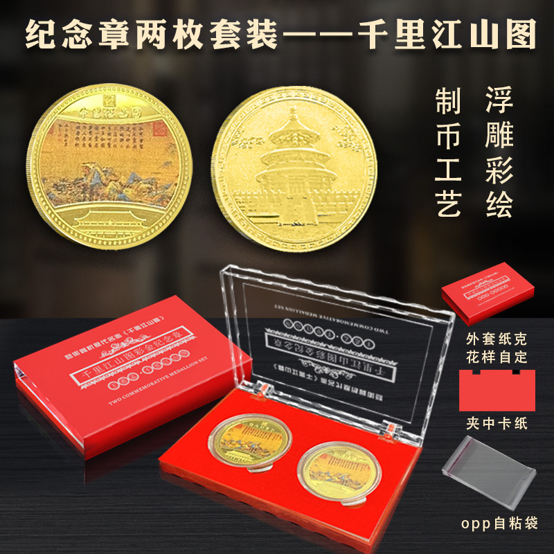 LA307可发样/文创千里江山图纪念章两枚装丝路华章十二生肖龙洋银元国潮福利品