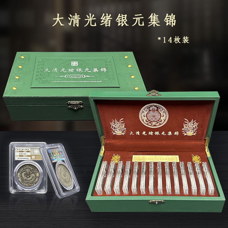 LA307可发样/大清光绪银元精品礼盒十四枚民国仿古银币集锦纪念评级币礼品代发