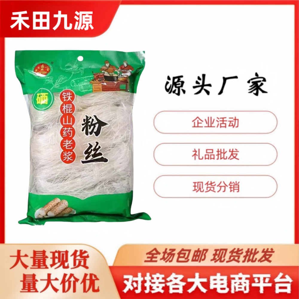 LA305可发样/源头厂家铁棍山药粉丝葛根粉条龙口粉丝会销团购评点火锅麻辣汤