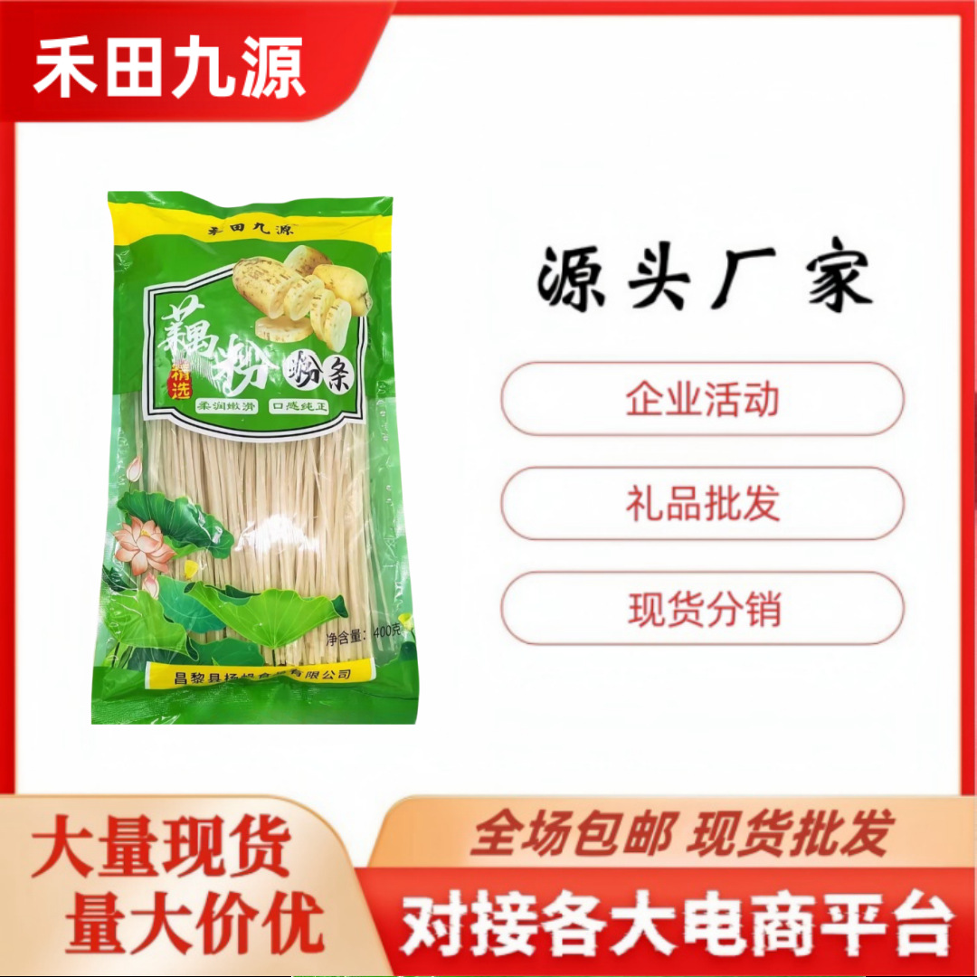 LA305可发样/厂家直销禾田九源藕粉粉条400g 葛根粉条400克 团购会销礼品批发