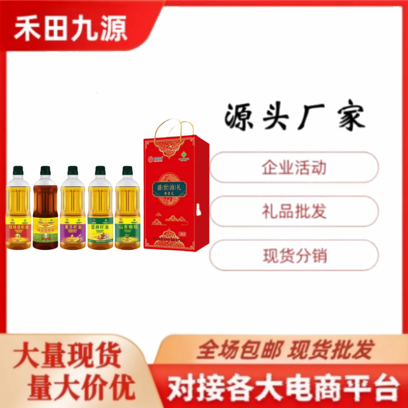 LA305可发样/厂家直销包邮礼盒装食用油亚麻籽油紫苏籽油山茶橄榄油核桃调和油