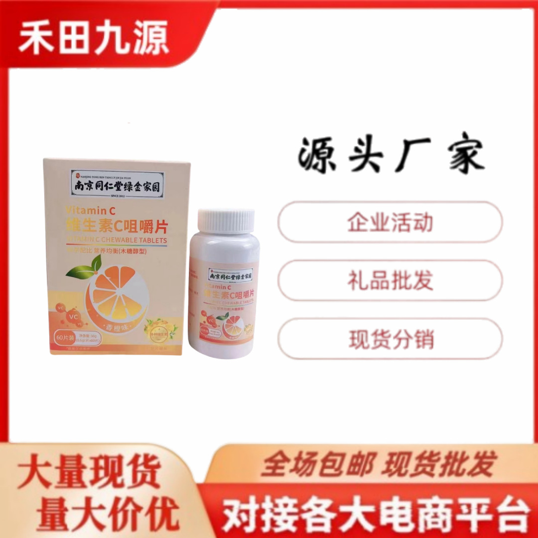 LA305可发样/工厂直销维生素咀嚼片压片糖果会销旅销团购点评拓客产品批发