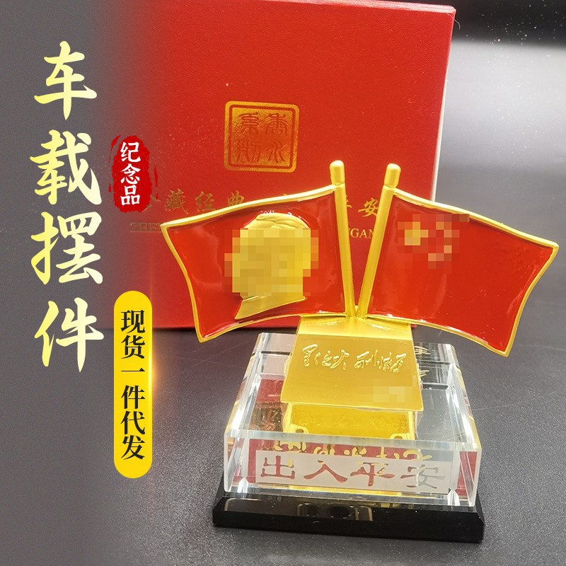 LA307可发样/车载摆件出入平安五星红旗太阳能自动旋转汽车摆件礼品领袖纪念品