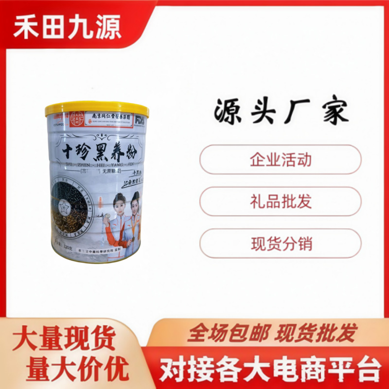 LA305可发样/批发十珍黑养粉罐装黑芝麻核桃桑葚粉中老年营养早餐代餐粉