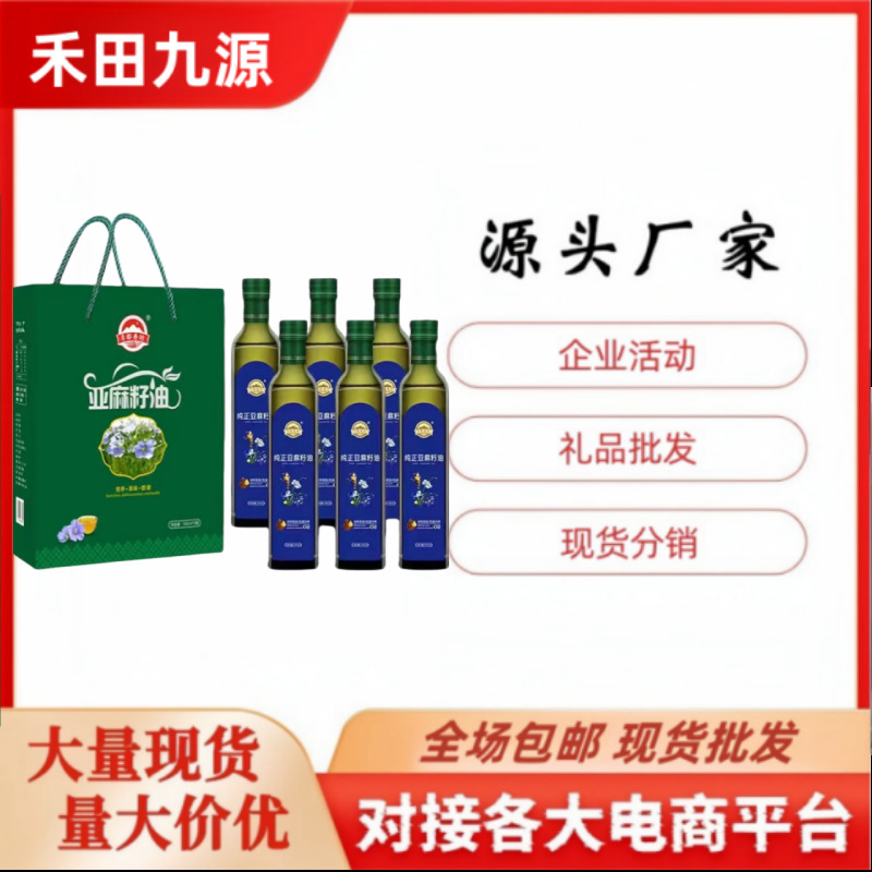 LA305可发样/源头厂家直销月都寿坊亚麻籽油500ml*6瓶礼盒装会销团购礼品批发