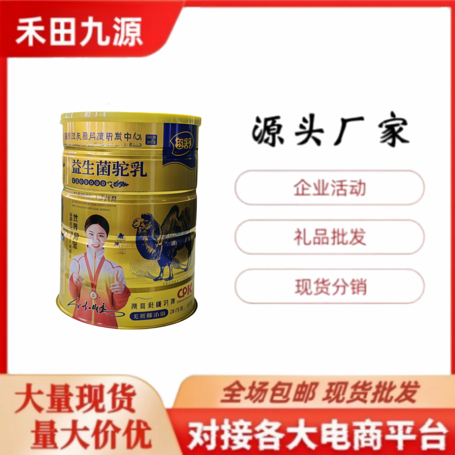 LA305可发样/工厂直销益生菌驼乳初乳羊奶蛋白粉营养粉冬虫夏草粉会销礼品