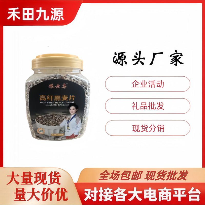LA305可发样/粮云集高纤燕麦片藏血燕麦片澳洲燕麦片小麦胚芽即食燕麦片会销批