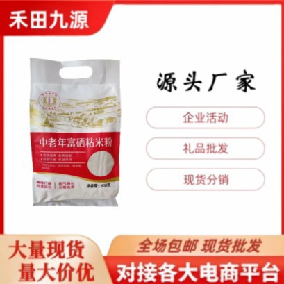 LA305可发样/厂家直销中老年富硒粘米粉粉质细腻口感粘滑团购会销拓客礼品批发