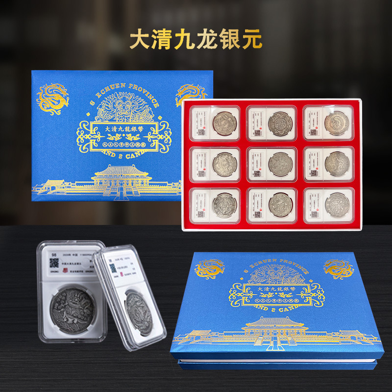 LA307可发样/仿古大清九龙银元木盒9枚评级币纪念章礼盒会销直播爆款支持代发