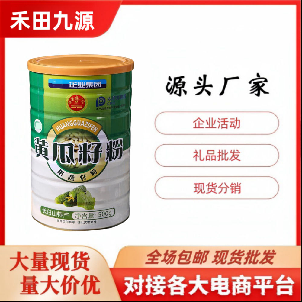 LA305可发样/源头厂家黄瓜籽粉中老年纯熟老黄瓜籽冲调代餐粉500克葛根粉团购