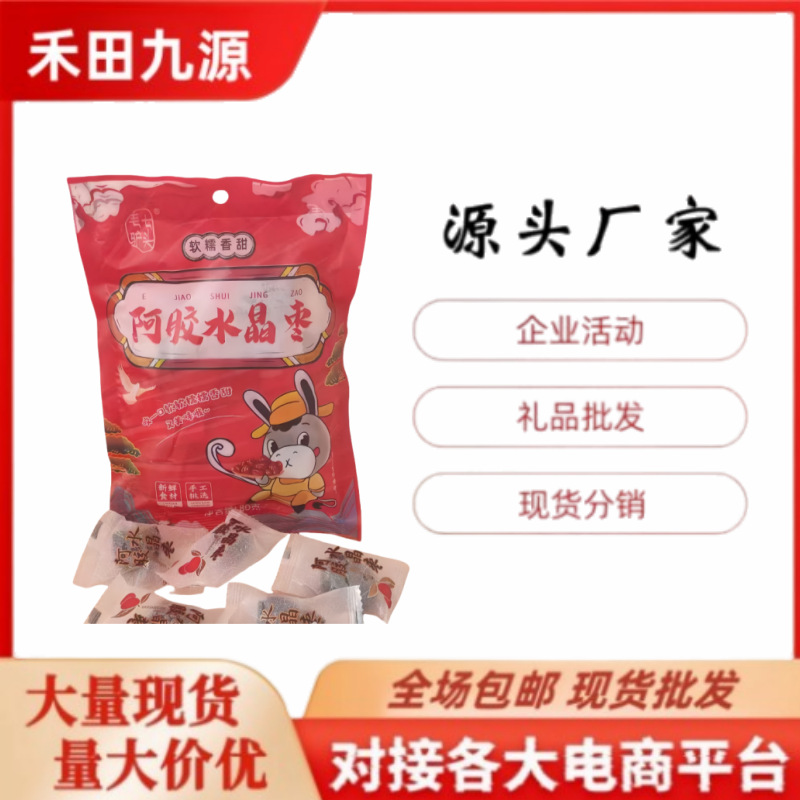 LA305可发样/厂家直销阿胶水晶枣可口蜜枣独立小袋包装80克水晶枣拓客锁客会销