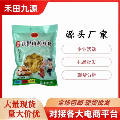 LA305可发样/铁棍山药豆皮沙棘黄豆豆皮山药鸡蛋豆皮红曲豆皮黑豆豆批会销批发