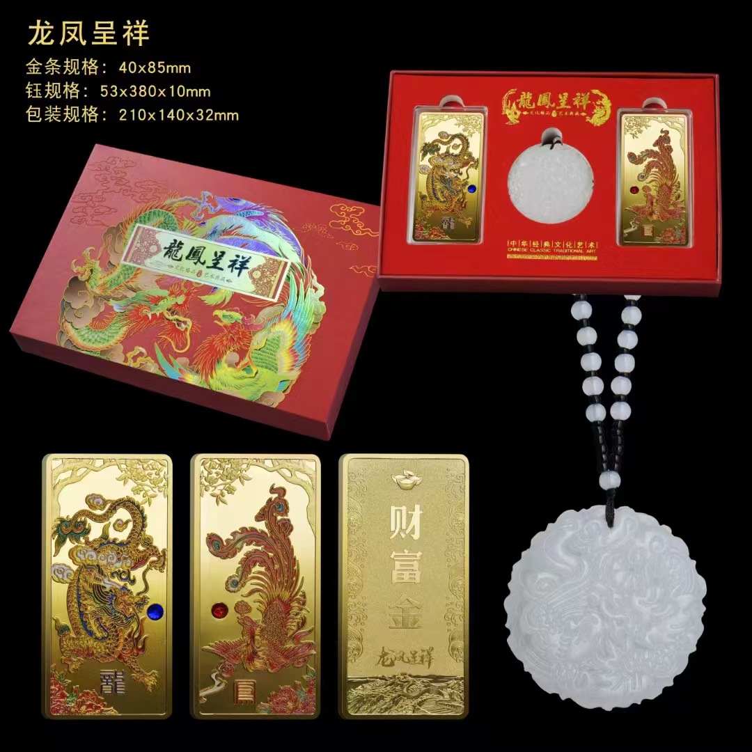 LA307可发样/新品龙凤呈祥财富金砖加白玉挂件婚庆吉祥套盒伴手礼收藏品