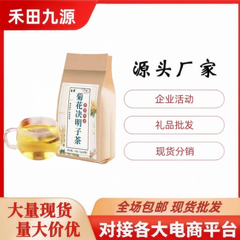 LA305可发样/菊花决明子茶沙棘茶红豆薏米芡实茶枸杞人参茶牛蒡甘草茶会销批发
