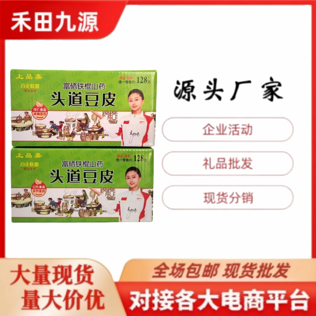 LA305可发样/源头厂家直销铁上品嘉棍山药豆皮盒装豆皮适合团购旅销会销批发