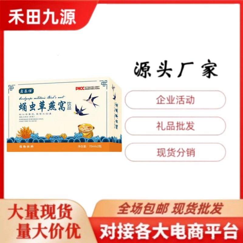 LA305可发样/厂家直销蛹虫草燕窝 即食燕窝礼盒装70ml两瓶装团购礼品批发