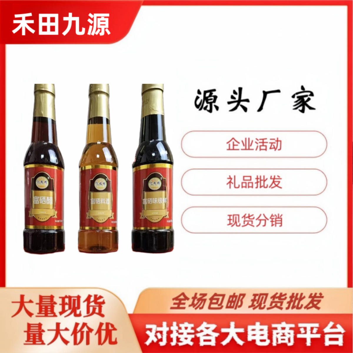 LA305可发样/源头厂家厨房富硒调料三宝礼盒款富硒酱油富硒醋富硒料酒包邮会销