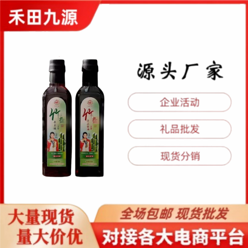 LA305可发样/厂家直销海参酱油海参醋竹盐手工酱油竹盐手工醋团购会销旅销