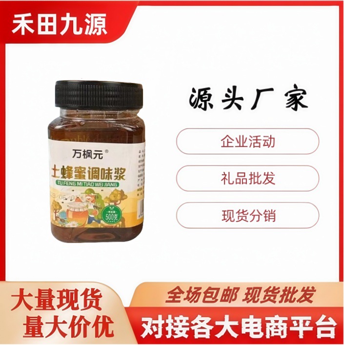LA305可发样/厂家直销土蜂蜜调味浆500g瓶装蜂蜜冲调饮品电商团购会销礼品批发
