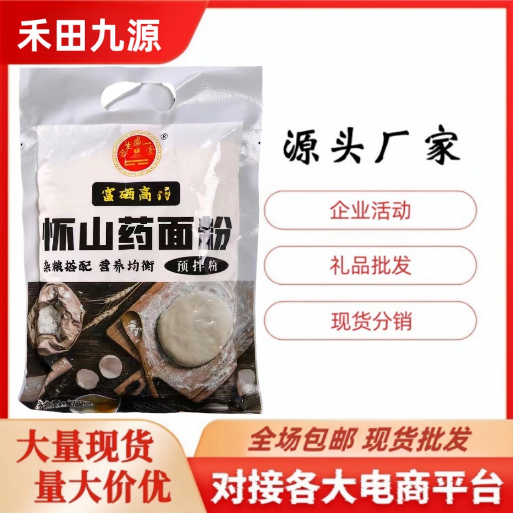 LA305可发样/铁棍山药沙棘面粉700g袋装面粉饺子粉怀山药面粉面条粉条馒头粉