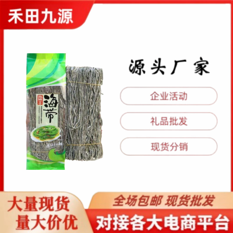 LA305可发样/厂家直供袋装干海带丝 泡发盐渍海带丝干货电商社区团购批发