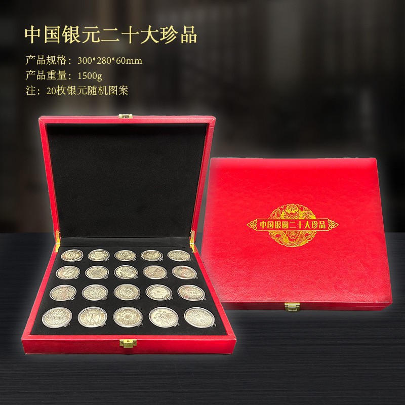LA307可发样/现货仿古银元20枚皮盒包装高端收藏品会销礼品直播爆款支持代发