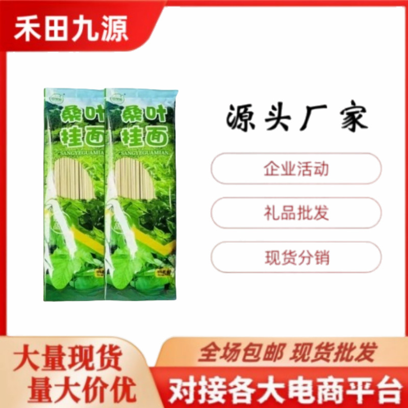 LA305可发样/厂家直销桑叶面挂面苦荞挂面鸡蛋挂面粗粮待煮面条团购会销批发