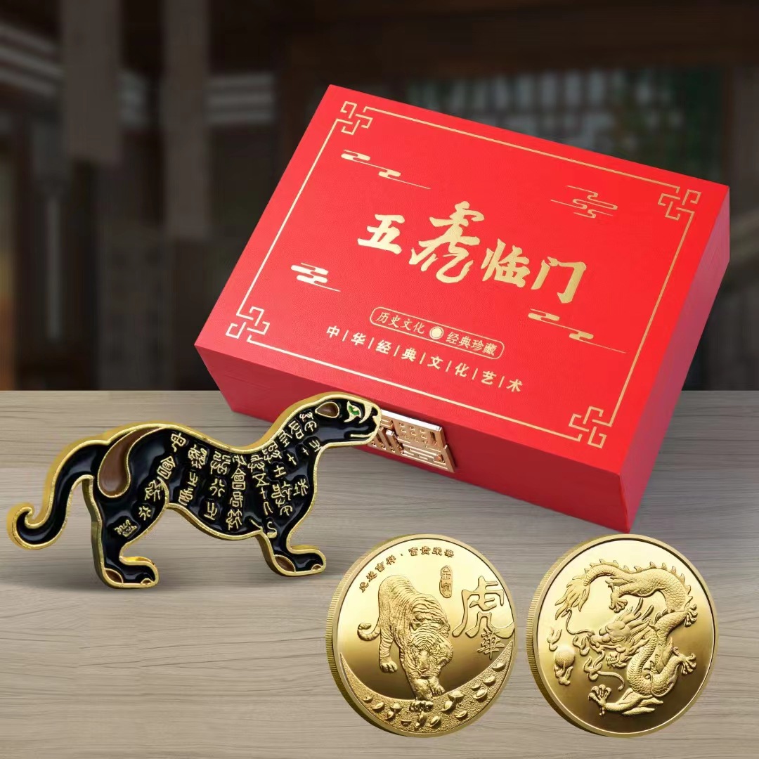 LA307可发样/五虎临门纪念章金银纪念工艺品帝王虎符摆件情感佛系直播厂家代发