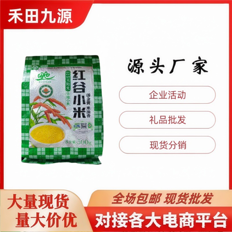 LA305可发样/厂家直销红谷小米500克袋装旱地小米辅食小米粥会销团购点评礼