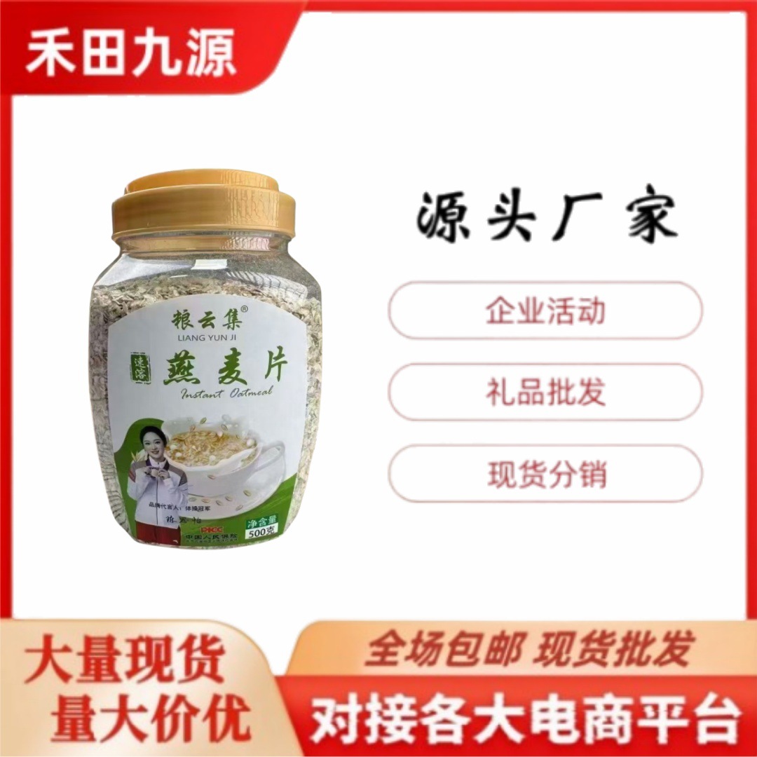 LA305可发样/厂家直销粮云集即食燕麦片羊奶驼奶伴侣麦片紫薯燕麦片团购会销