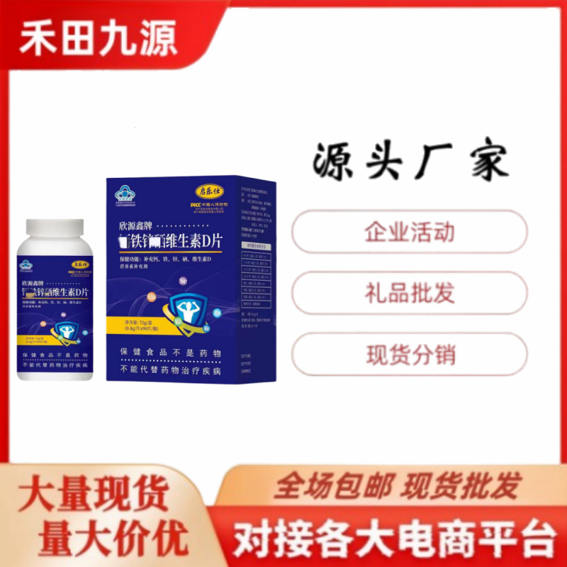 LA305可发样/厂家直供维生素D片补充钙铁锌硒维生素批发会销直播团购