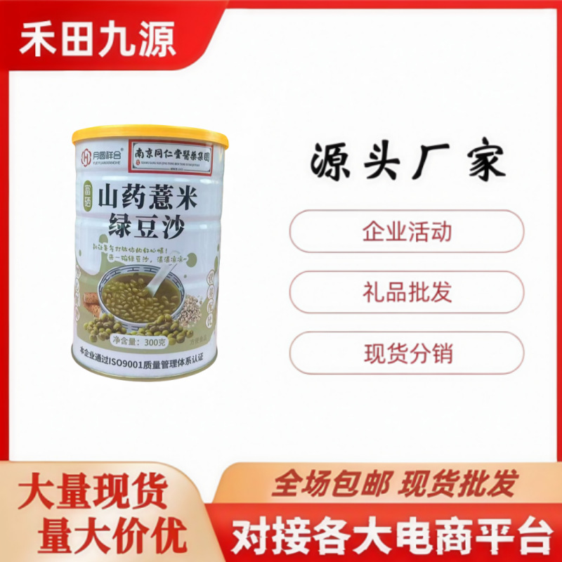 LA305可发样/厂家直销月圆祥合山药薏米绿豆沙代餐粉早餐速食冲饮品团购批发