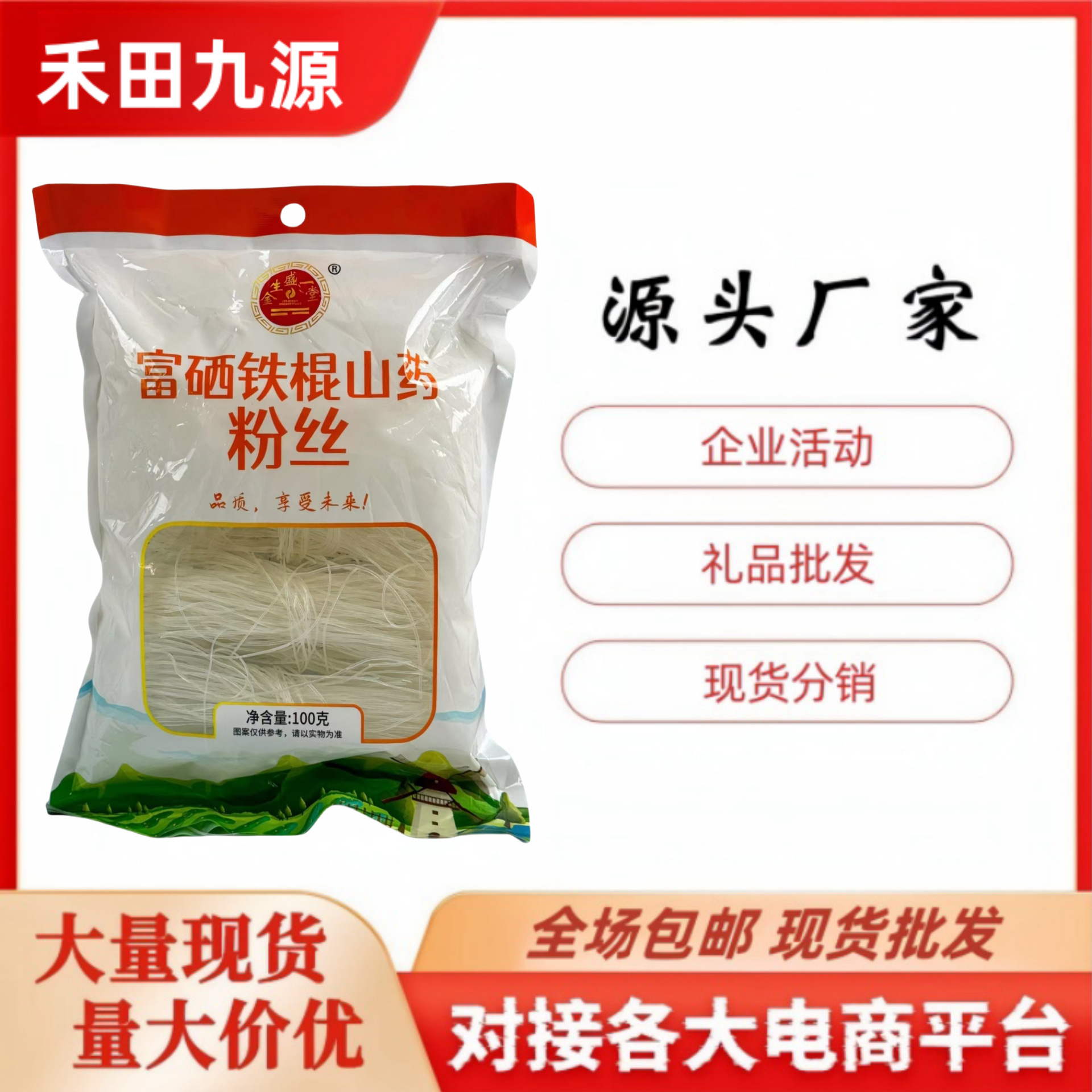 LA305可发样/源头厂家批发包邮富硒山药粉丝火锅麻辣烫100克/袋会销拓客旅销